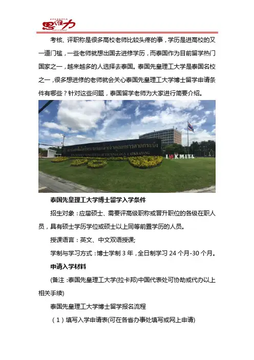 泰国先皇理工大学读博博士申请条件