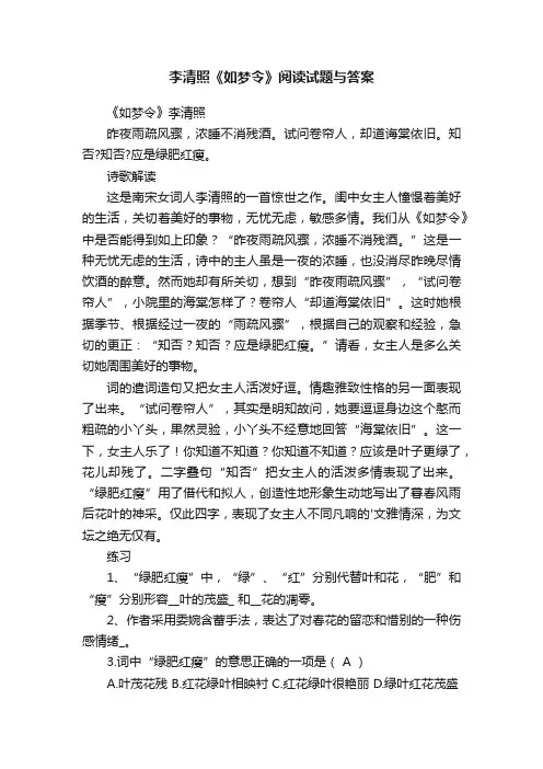 李清照《如梦令》阅读试题与答案