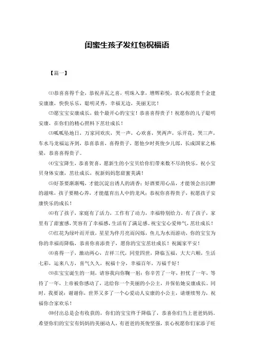 闺蜜生孩子发红包祝福语