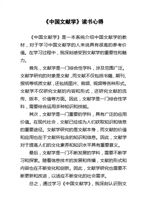 《中国文献学》读书心得