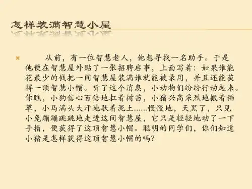 青岛版小学科学三年级下册《灯泡亮了》课件