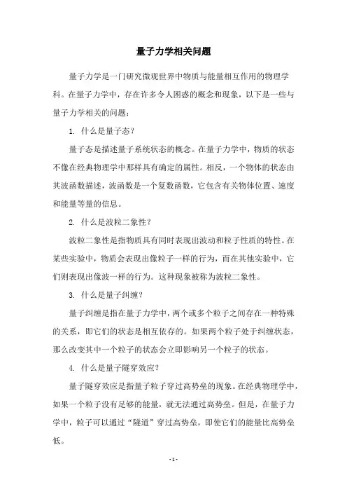 量子力学相关问题