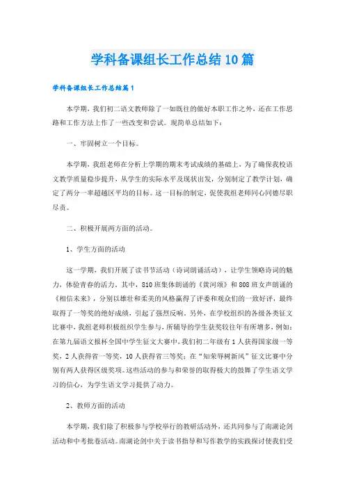 学科备课组长工作总结10篇