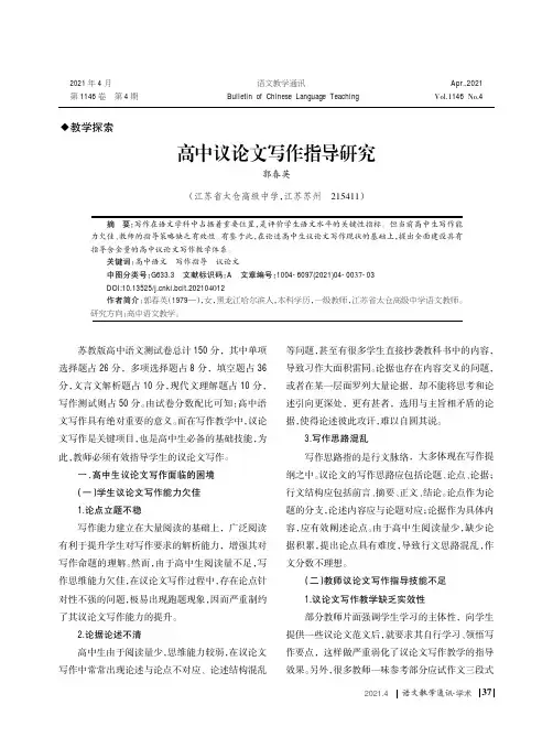 高中议论文写作指导研究