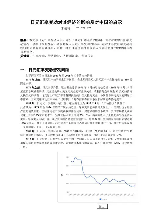 日元汇率变动对其经济的影响及对中国的启示