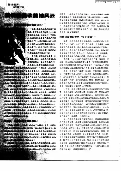 屈云波侃谈营销风云