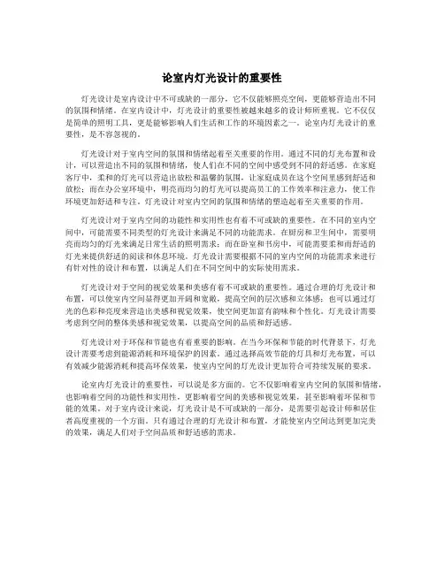 论室内灯光设计的重要性