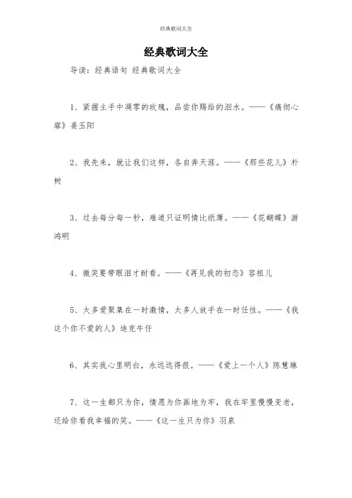 经典歌词大全