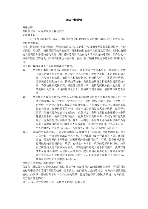 爱情是自私的一辩陈词