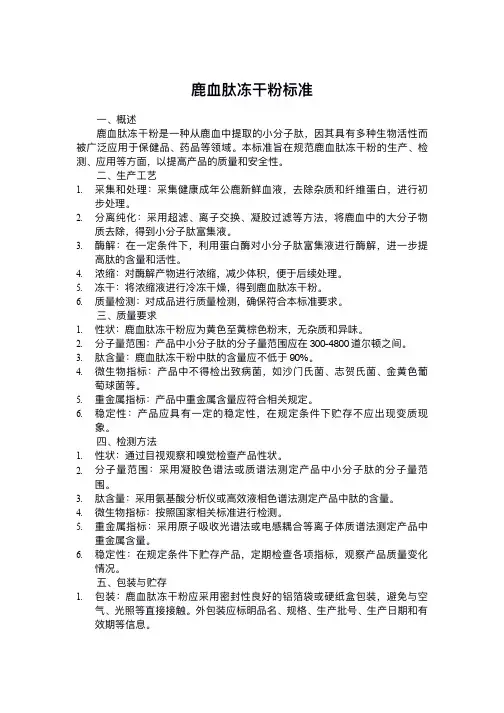 鹿血肽冻干粉标准