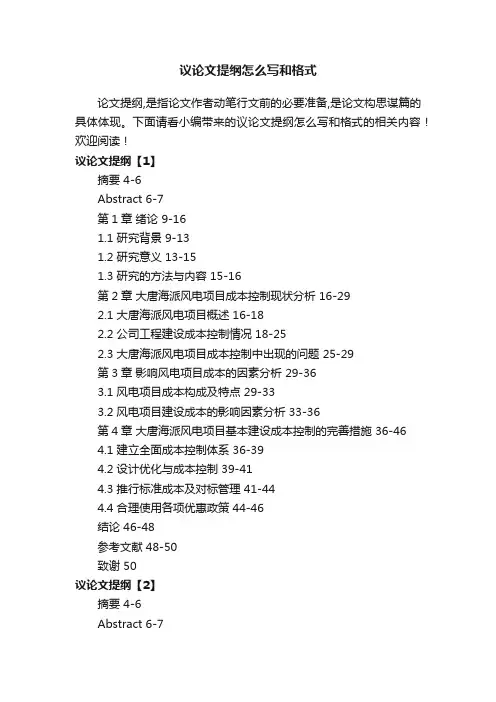 议论文提纲怎么写和格式