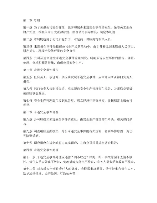 未遂安全事件管理制度