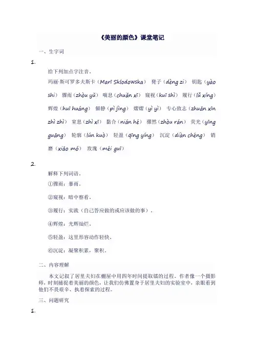 人教版八年级上《    美丽的颜色 》课堂笔记