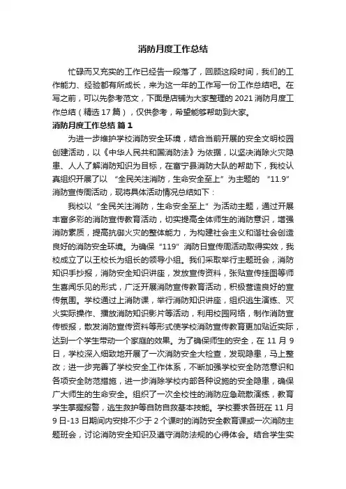 消防月度工作总结