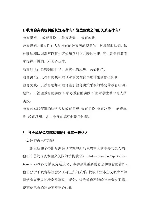 教育学原理思考题整理