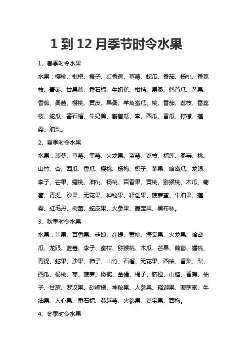 1到12月季节时令水果