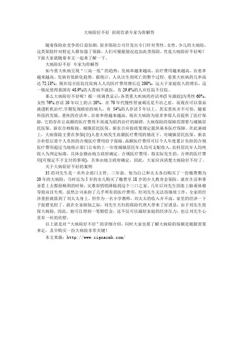 大病险好不好 招商信诺专家为你解答