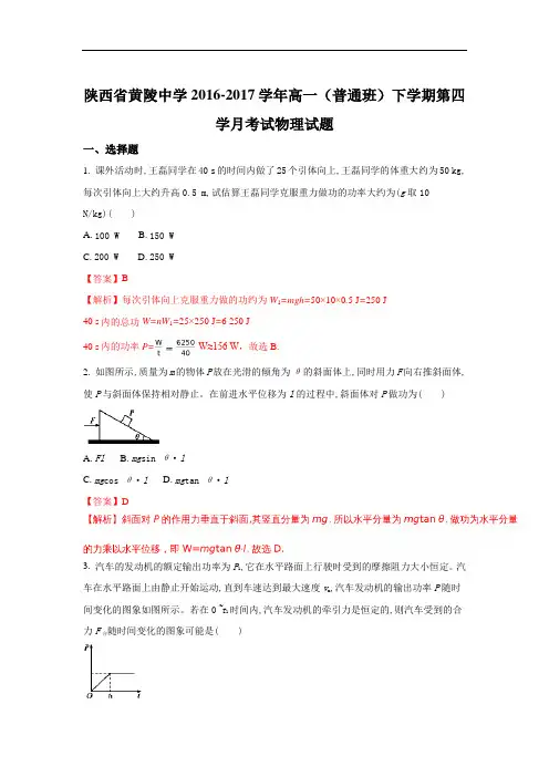 陕西省黄陵中学2016-2017学年高一普通班下学期第四学