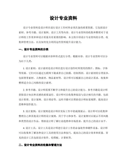 设计专业资料