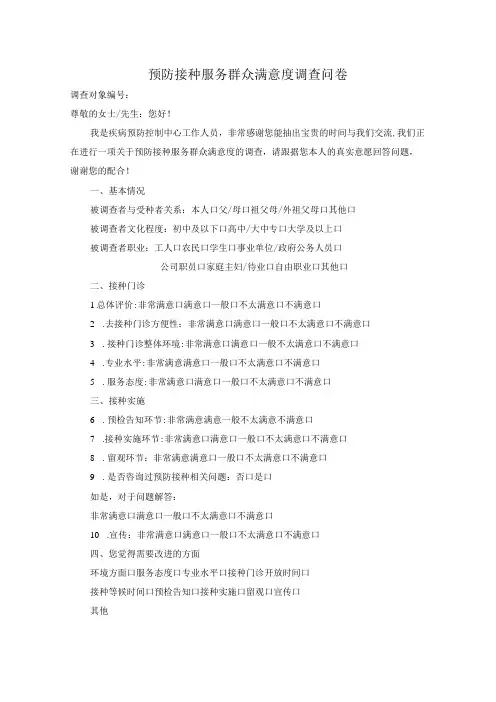 预防接种服务群众满意度调查问卷