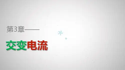 2018版高中物理第3章交变电流习题课交变电流的产生及描述课件鲁科版选修3-2