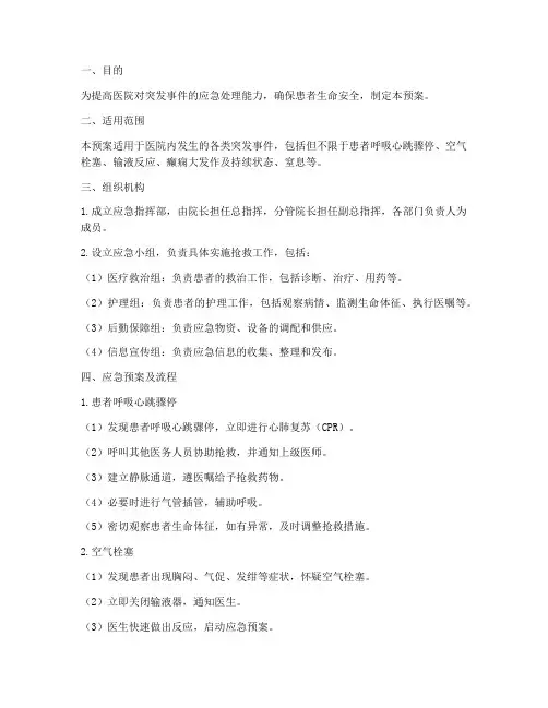 抢救应急预案及流程
