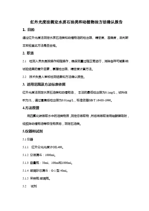 红外光度法测定水质石油类和动植物油