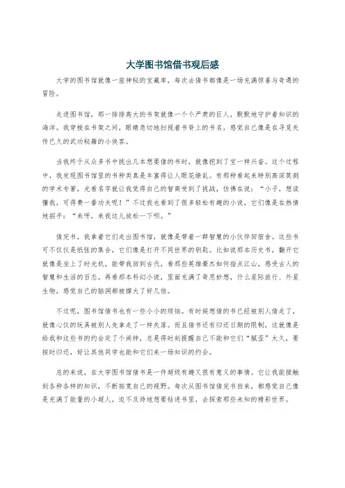 大学图书馆借书观后感