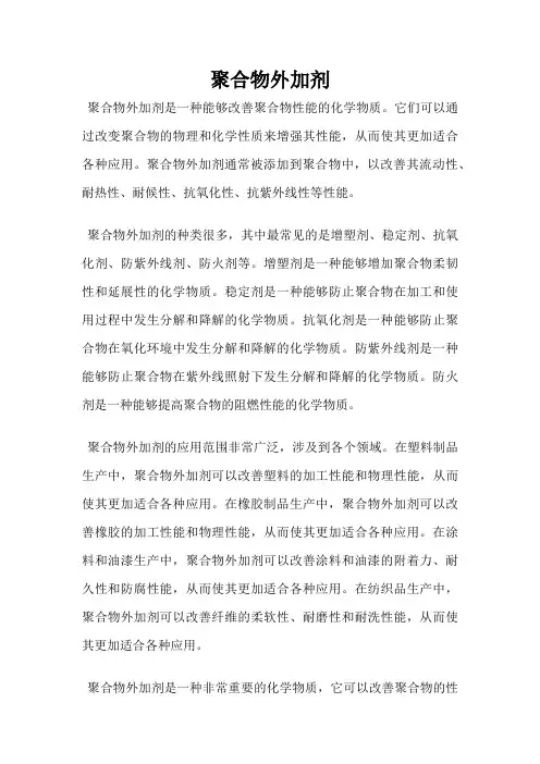聚合物外加剂