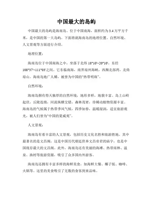 中国最大的岛屿