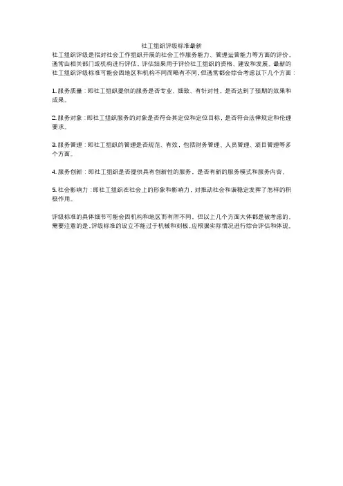 社工组织评级标准最新