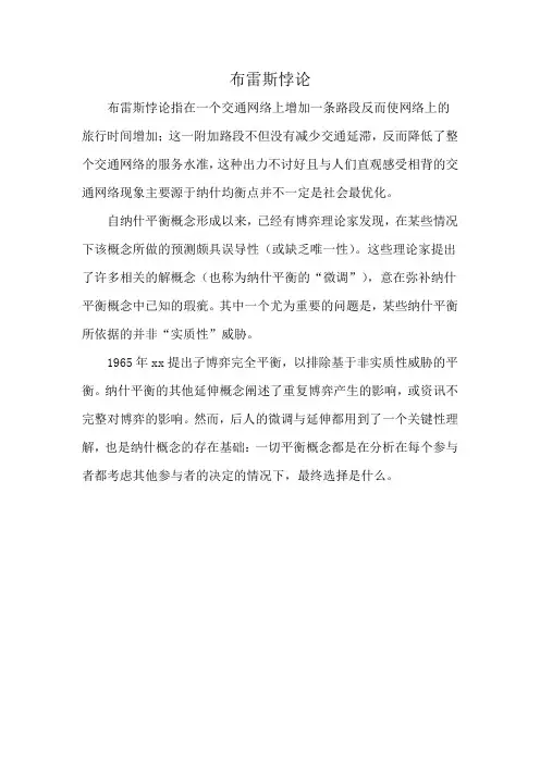 布雷斯悖论