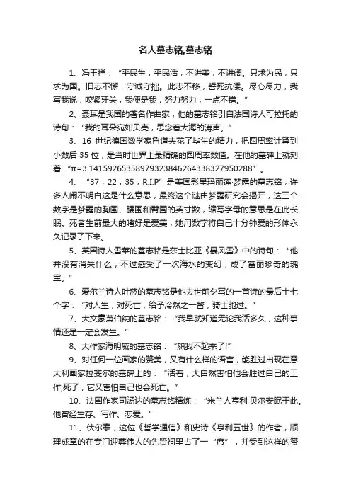名人墓志铭,墓志铭