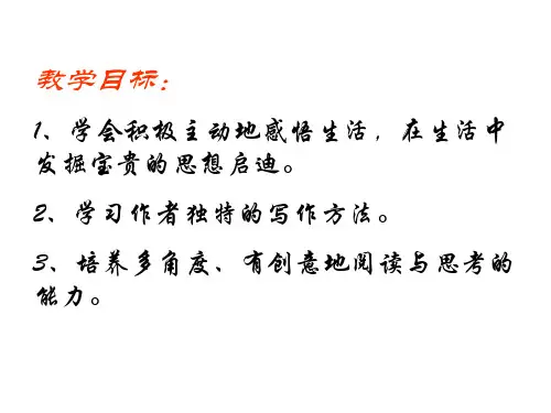 走一步再走一步--精品PPT课件