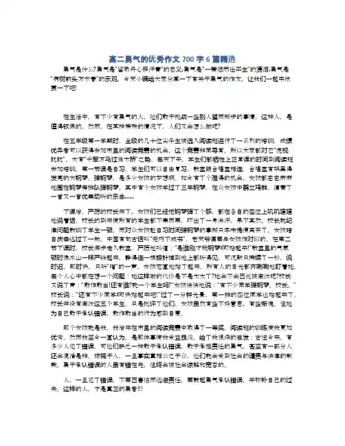 高二勇气的优秀作文700字6篇精选