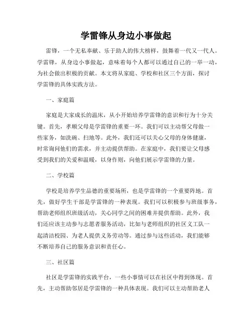 学雷锋从身边小事做起