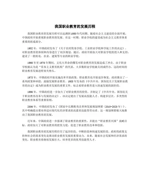 我国职业教育的发展历程