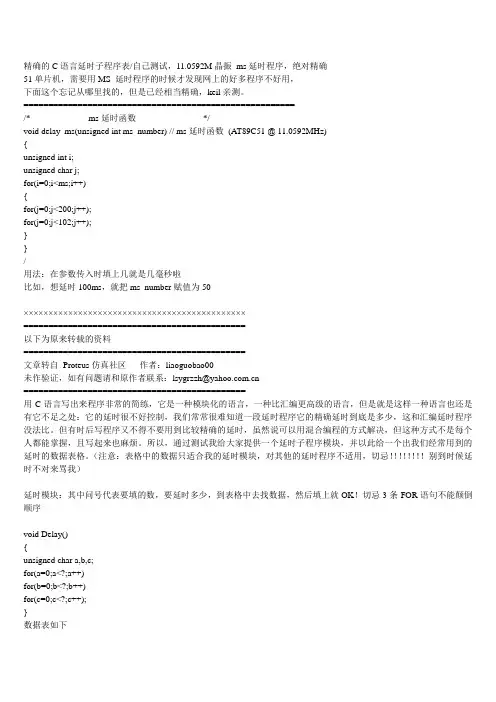 单片机延时1ms程序