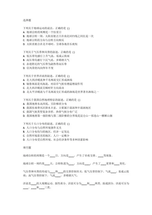 2020年高三地理第二周测试试卷