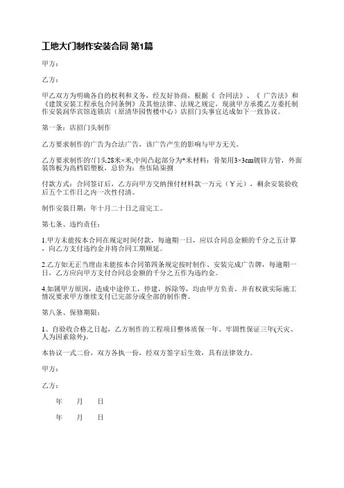 工地大门制作安装合同(6篇)