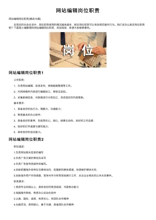 网站编辑岗位职责