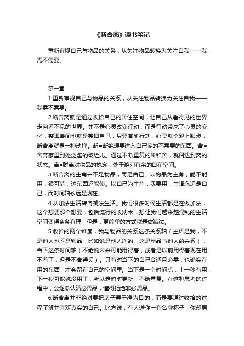 《断舍离》读书笔记
