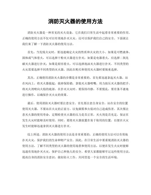消防灭火器的使用方法