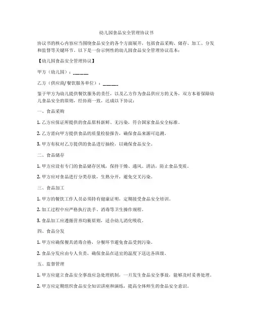 幼儿园食品安全管理协议书