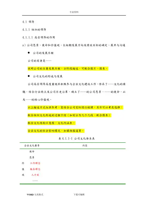 市长质量奖自评报告(4.1_4.7)