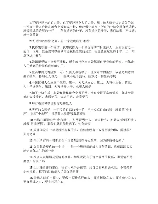 开讲啦的汪涵经典语录