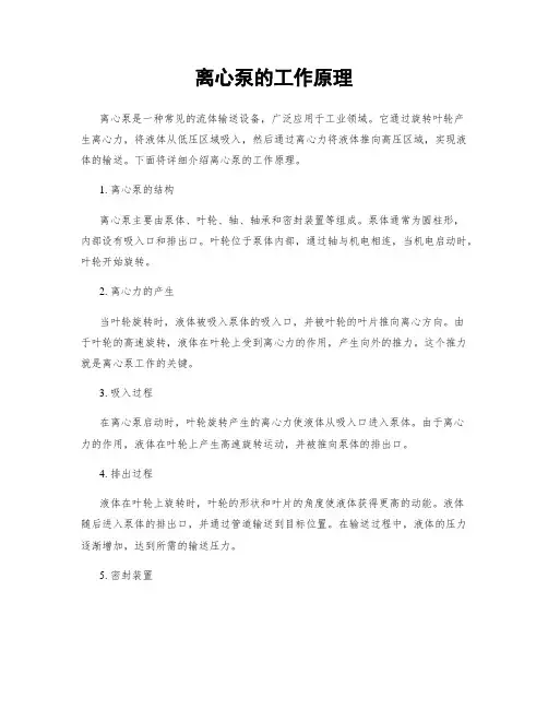 离心泵的工作原理