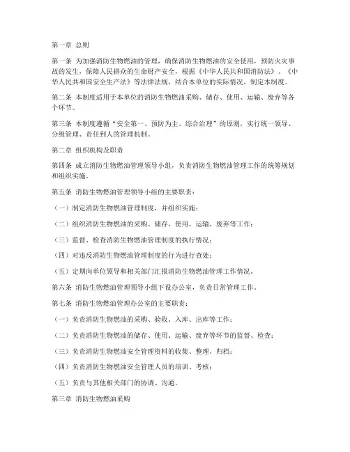 消防生物燃油管理制度