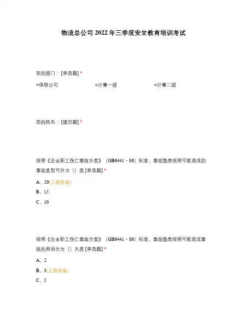 物流总公司2022年三季度安全教育培训考试
