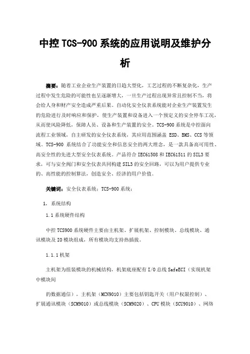 中控TCS-900系统的应用说明及维护分析